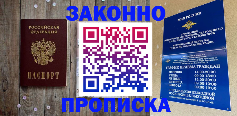 временная регистрация надежно в Балтийске