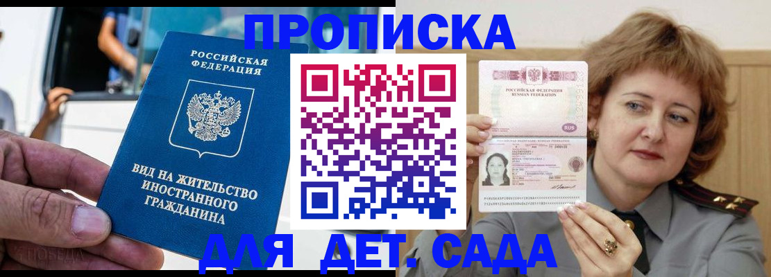 временная регистрация для всех в Балтийске